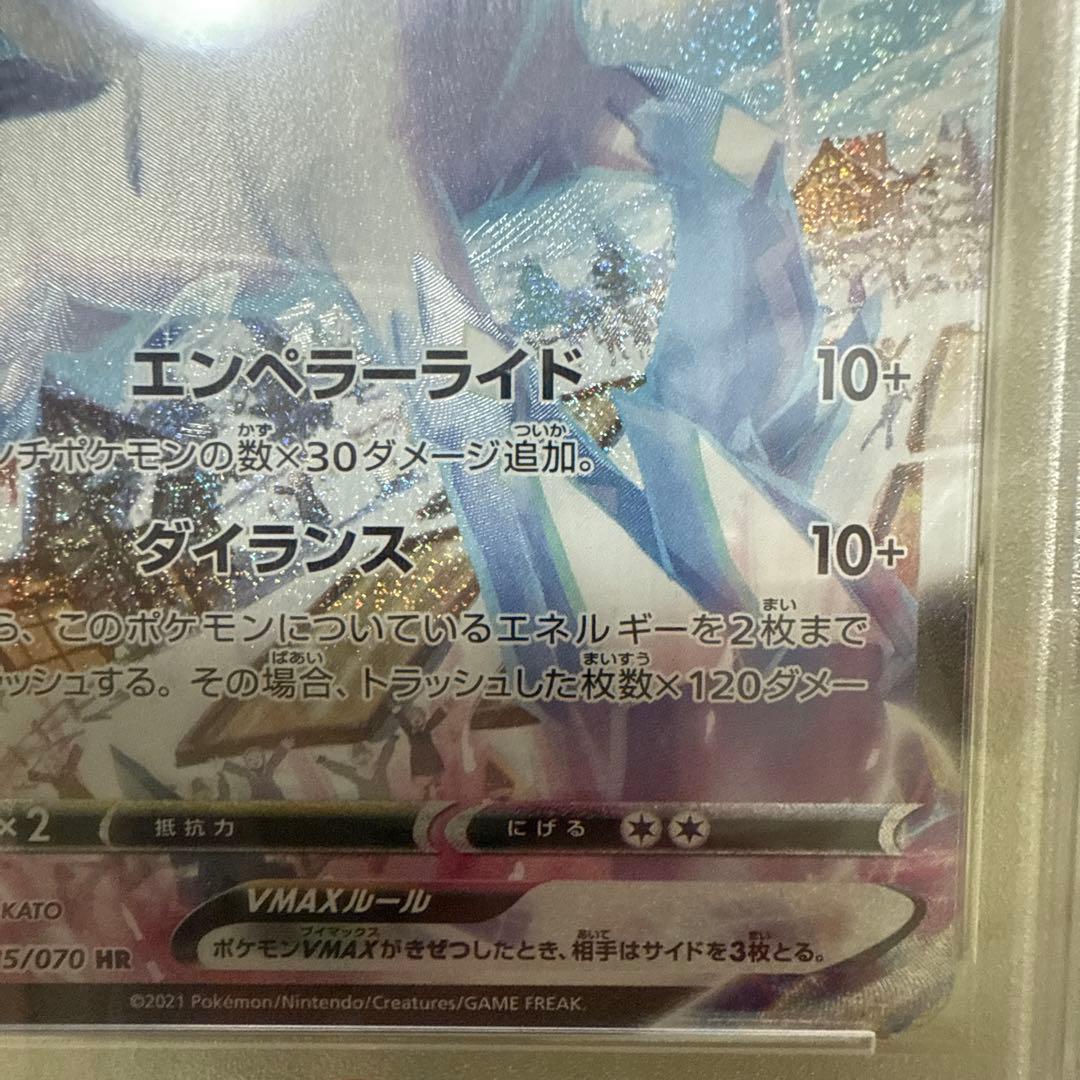 はくばバドレックスVMAX HR S6H 白銀のランス 085/070