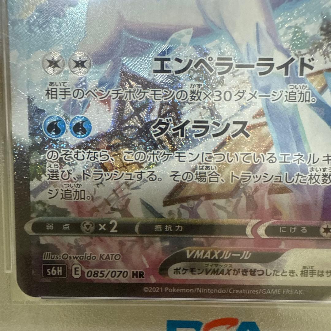 はくばバドレックスVMAX HR S6H 白銀のランス 085/070