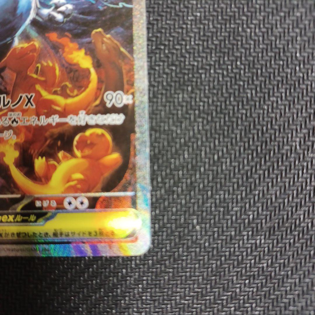 ポケモンカード メガリザードン X ex (SAR)