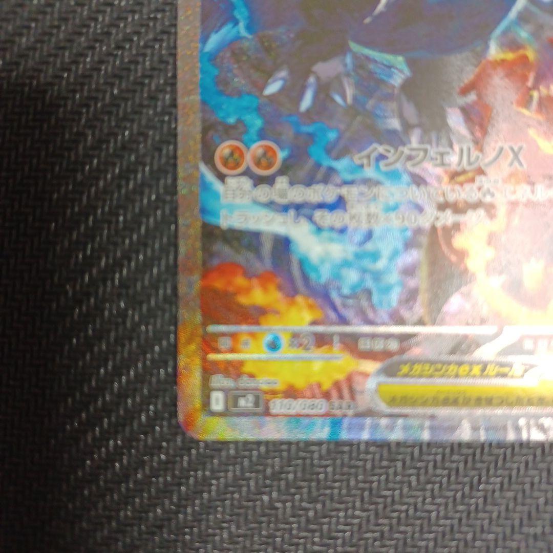 ポケモンカード メガリザードン X ex (SAR)