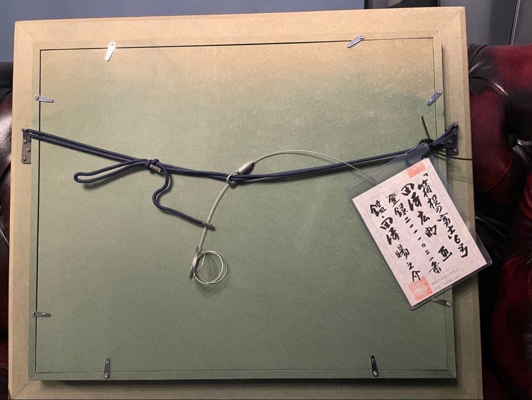 田崎広助 箱根の富士 6号 鑑定書付き 額縁付き ※本日限定値