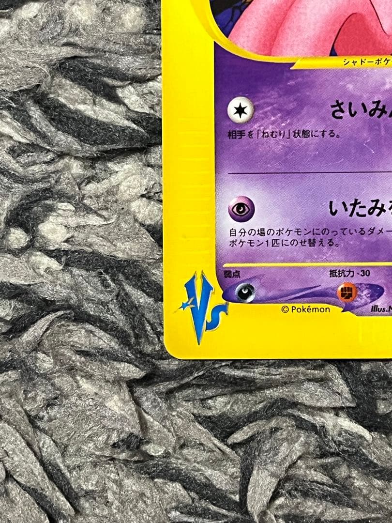 マツバのゲンガー ● ポケモンカード★VS 021/141