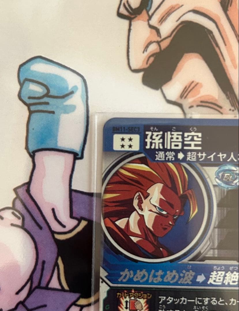 超サイヤ人ゴッドSS孫悟空 SECカード