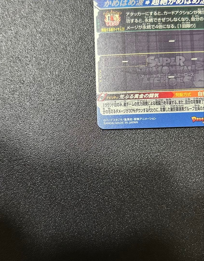 超サイヤ人ゴッドSS孫悟空 SECカード