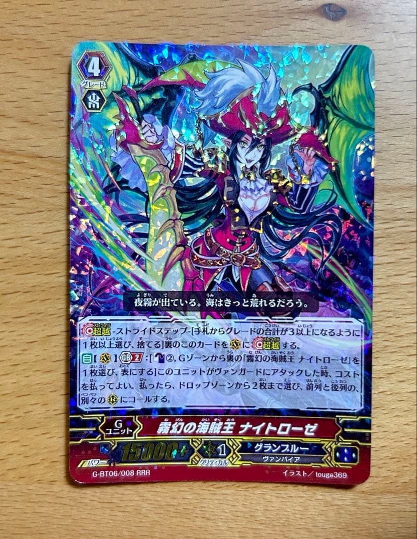 商品の説明をご覧ください】ヴァンガード グランブルー ナイトローゼ