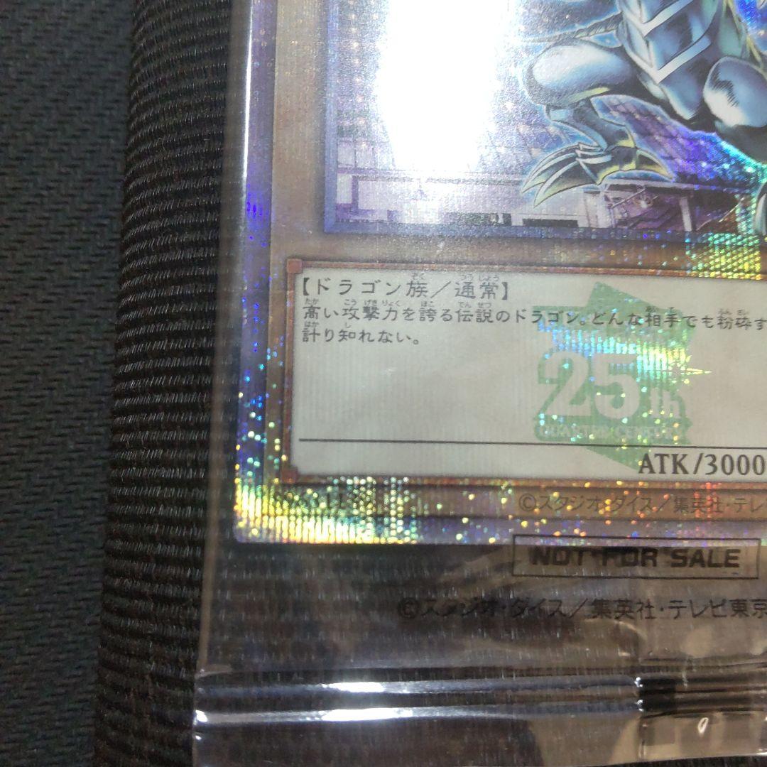 遊戯王　青眼の白龍　東京ドーム　25th 未開封