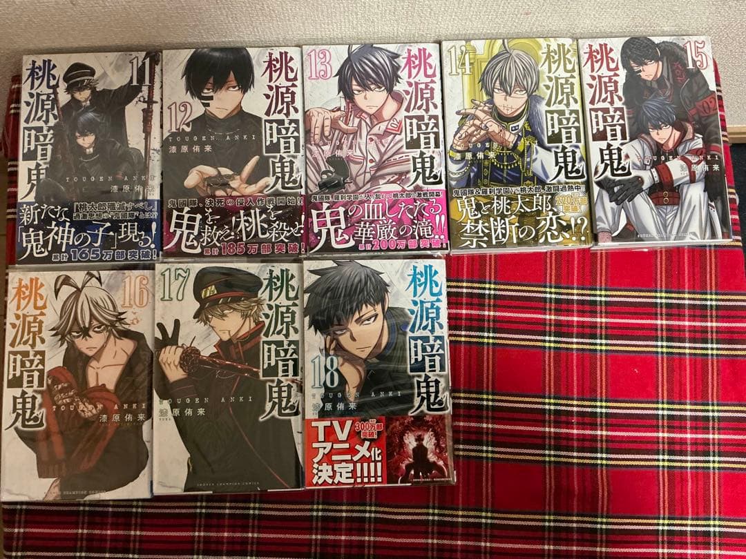 Aoto/桃源暗鬼 1～18巻 セット 特典付き