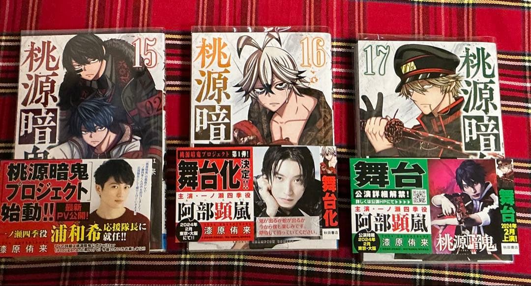 Aoto/桃源暗鬼 1～18巻 セット 特典付き