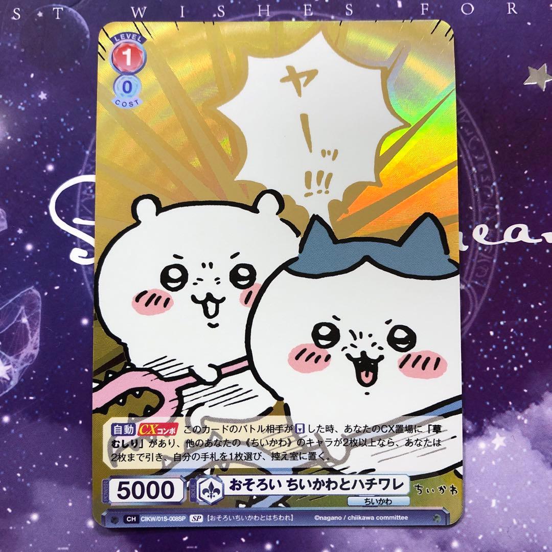 ちいかわ ヴァイスシュヴァルツブラウ ハチワレ うさぎ SSP 連番PSA10