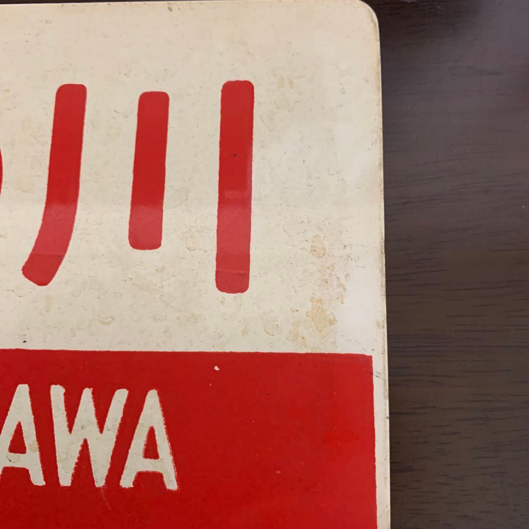 国鉄　サボ　愛称板　天の川　アルミ製