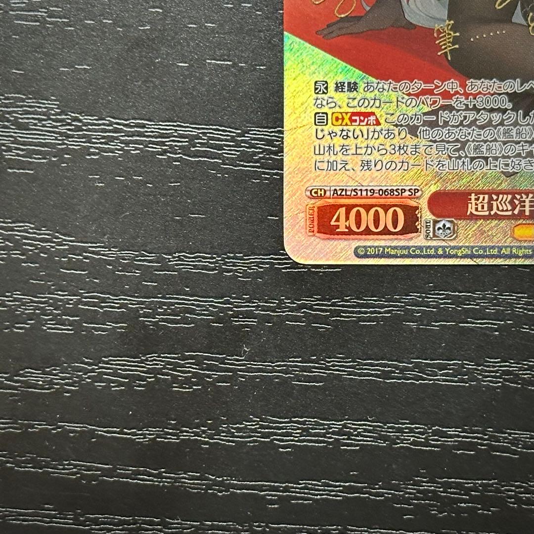 WS 超巡洋艦エーギル SP サイン