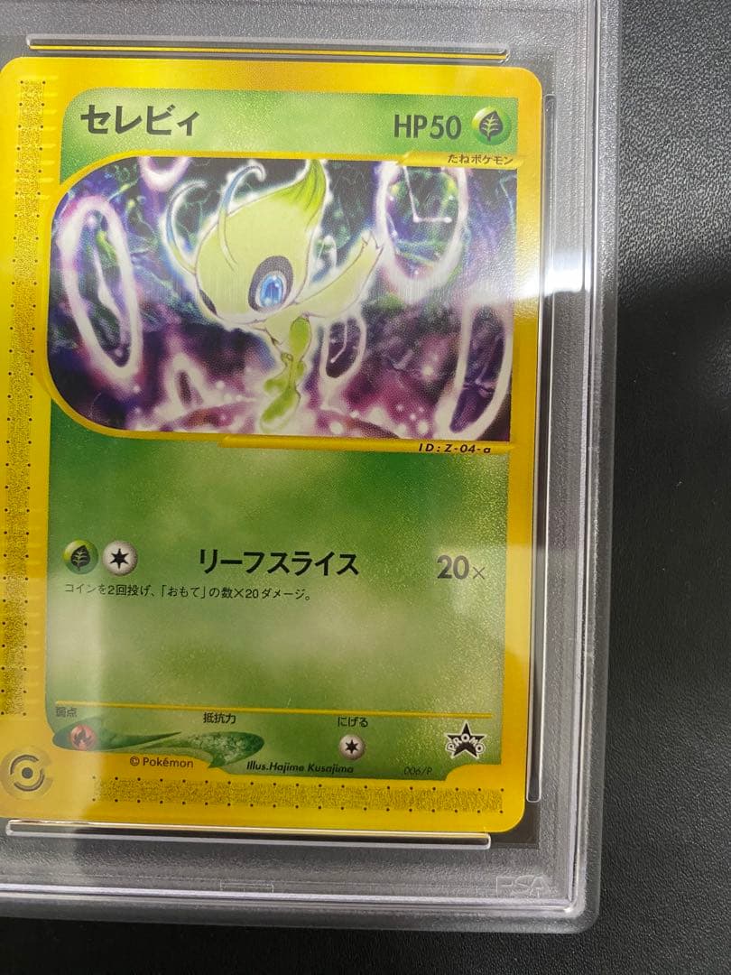 セレビィ ポケモンカードe プロモ PSA10 世界で67枚