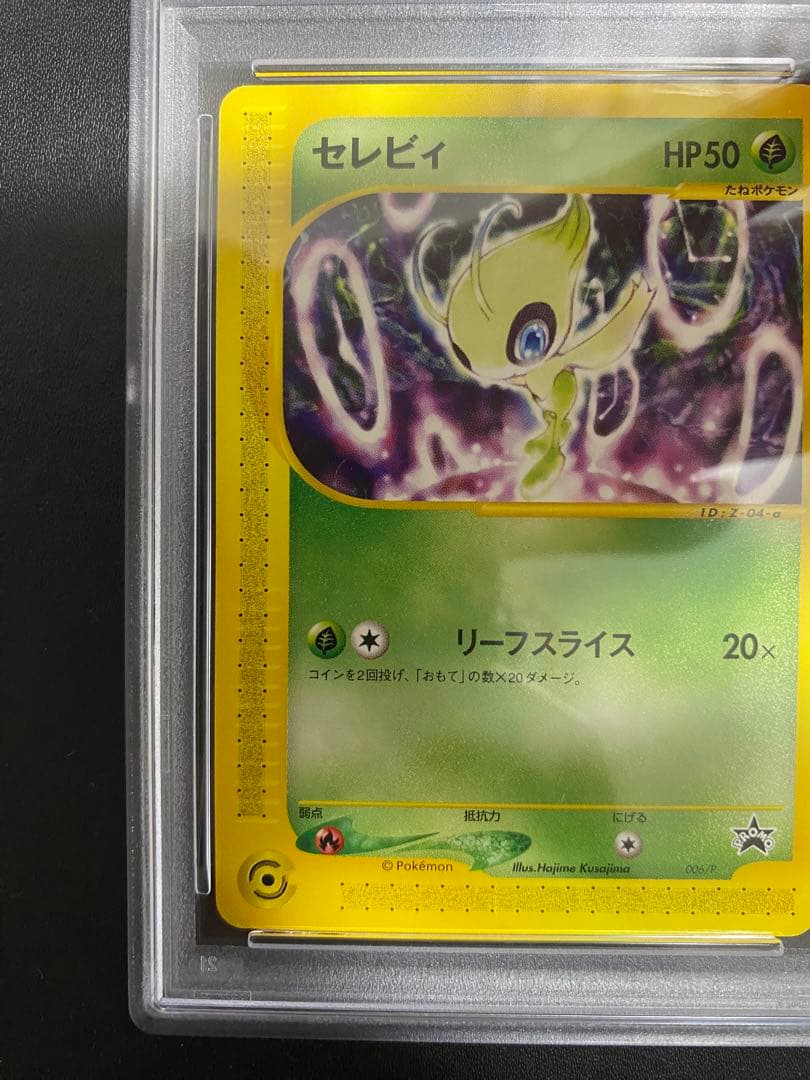セレビィ ポケモンカードe プロモ PSA10 世界で67枚