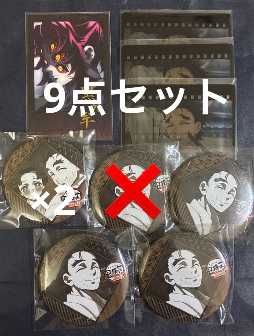 鬼滅 ダイニング お楽しみくじ チェキ 黒死牟 缶バッジ クリアカード