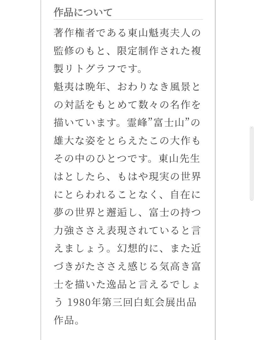 新年価格変更 断捨離中 半額以下出品 東山魁夷 新復刻版画『