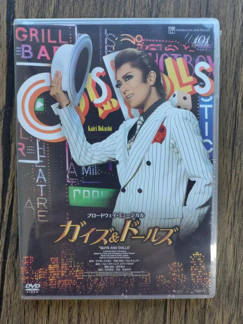 星組 宝塚大劇場公演 ブロードウェイ・ミュージカル ガイズ&ドールズ