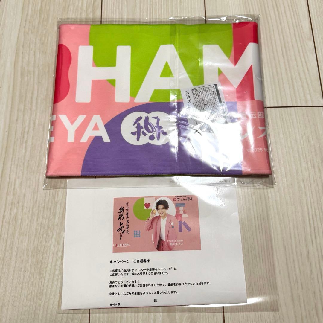 新浜レオン　なごみの米屋　オリジナルタオル