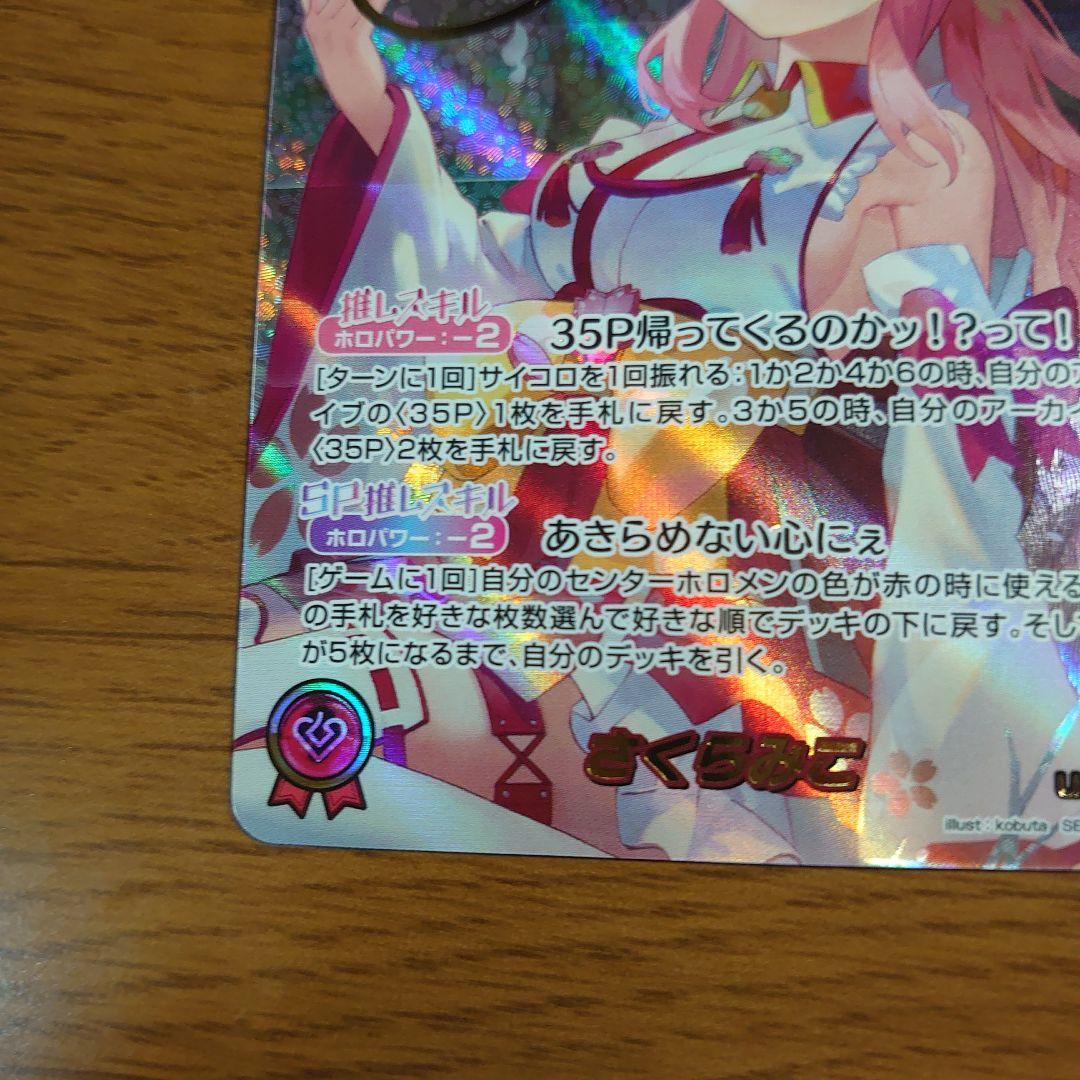 ホロライブカードゲーム ホロカ さくらみこ SEC エリートスパーク