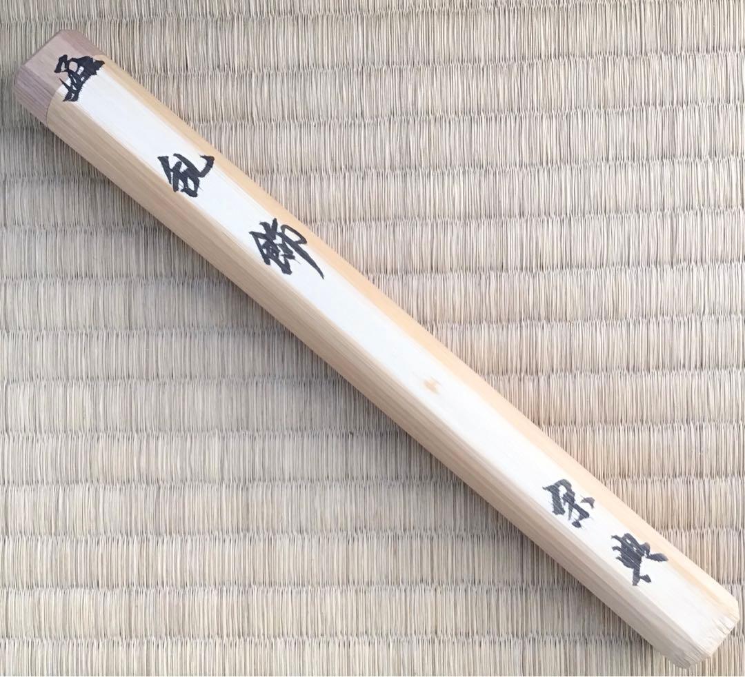 茶道具 茶杓 銘:乱飾 松尾流十二代松尾宗典作 妙玄斎