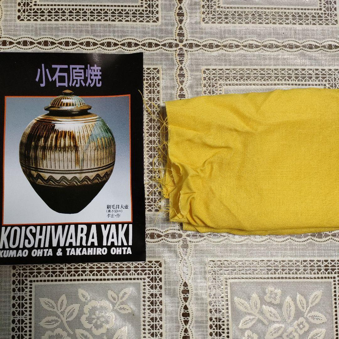 小石原焼　太田熊雄『方形皿』、ウコン布＆桐共箱付