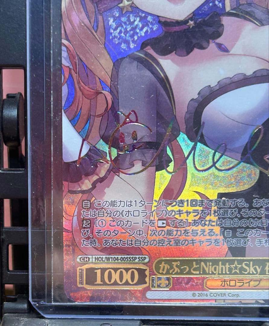 ご*ん様 ヴァイス　ホロライブ　かぷっとNight☆Sky夜空メル　SSP