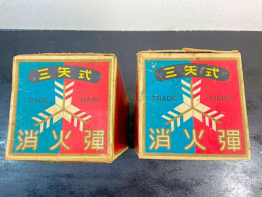消火弾、消火器、(三矢式)昭和レトロ1969年アンティーク