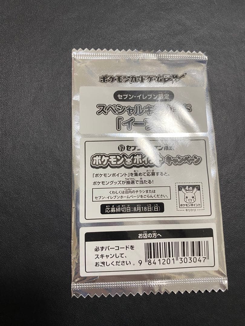 イーブイ セブンイレブン プロモ　未開封 2枚　BW-P