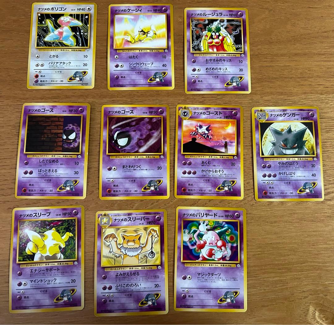 ポケモンカード　旧裏　ナツメ　ヤマブキシティジム