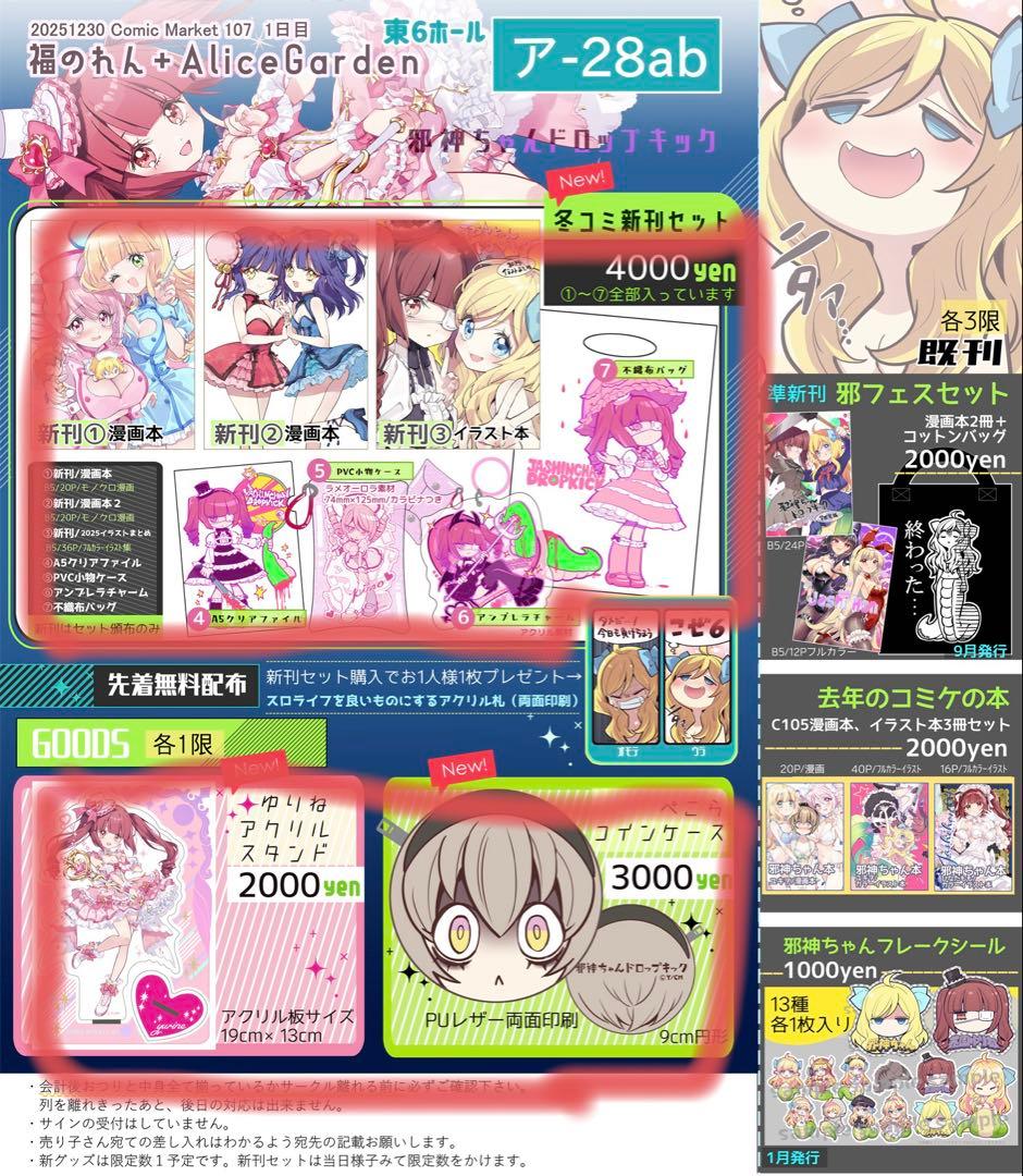 C107 福のれん＋AliceGarden 邪神ちゃんドロップキック ユキヲ - メルカリ