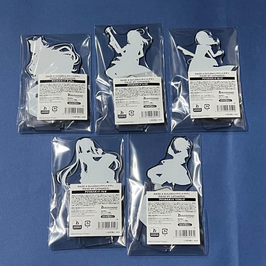 RAISE MY CATHARSIS RAS アクリルスタンド 5種セット - メルカリ