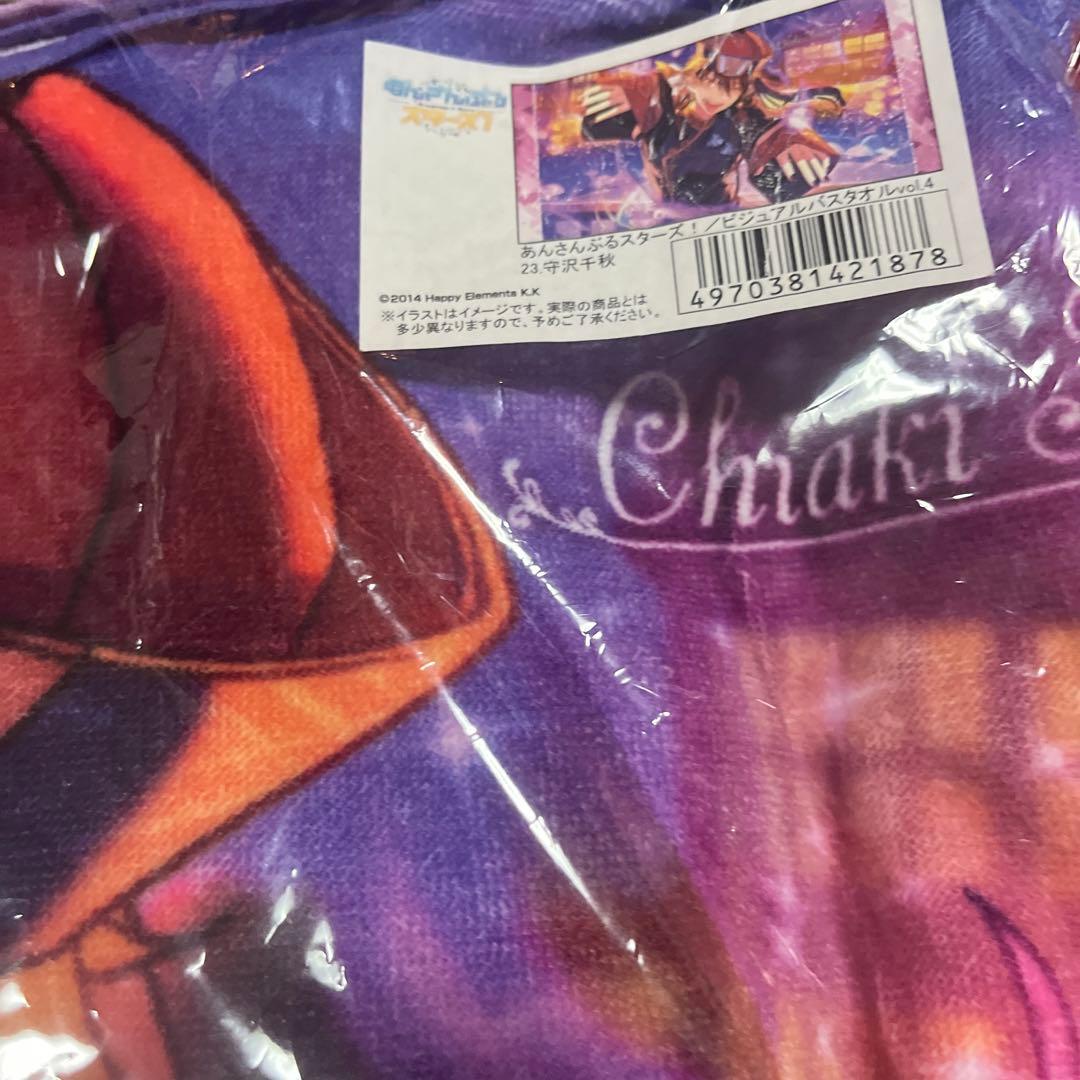 あんさんぶるスターズ 流星隊 守沢千秋 ビジュアルバスタオル