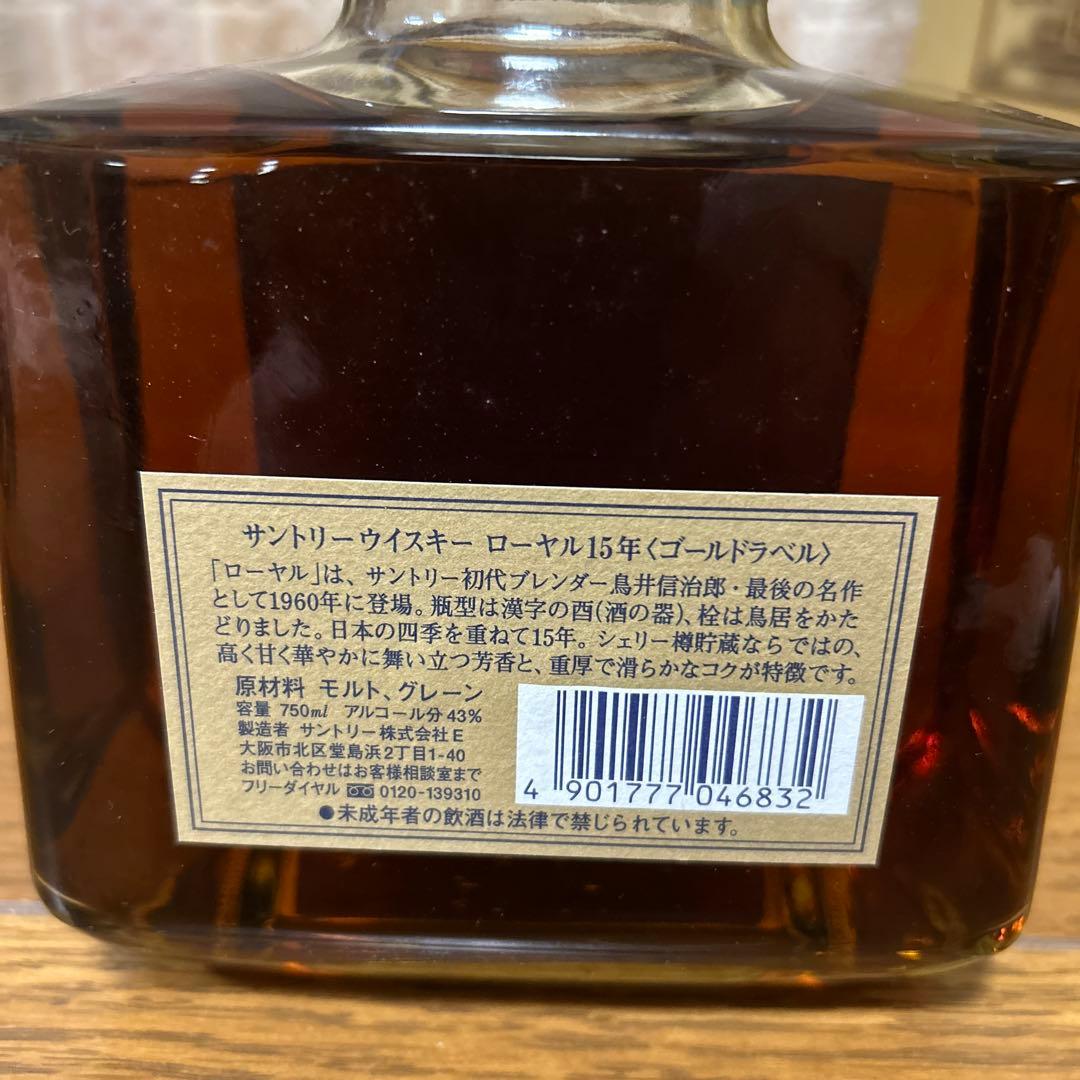 未開封】 サントリー ローヤル 15年 ゴールドラベル 限定 希少