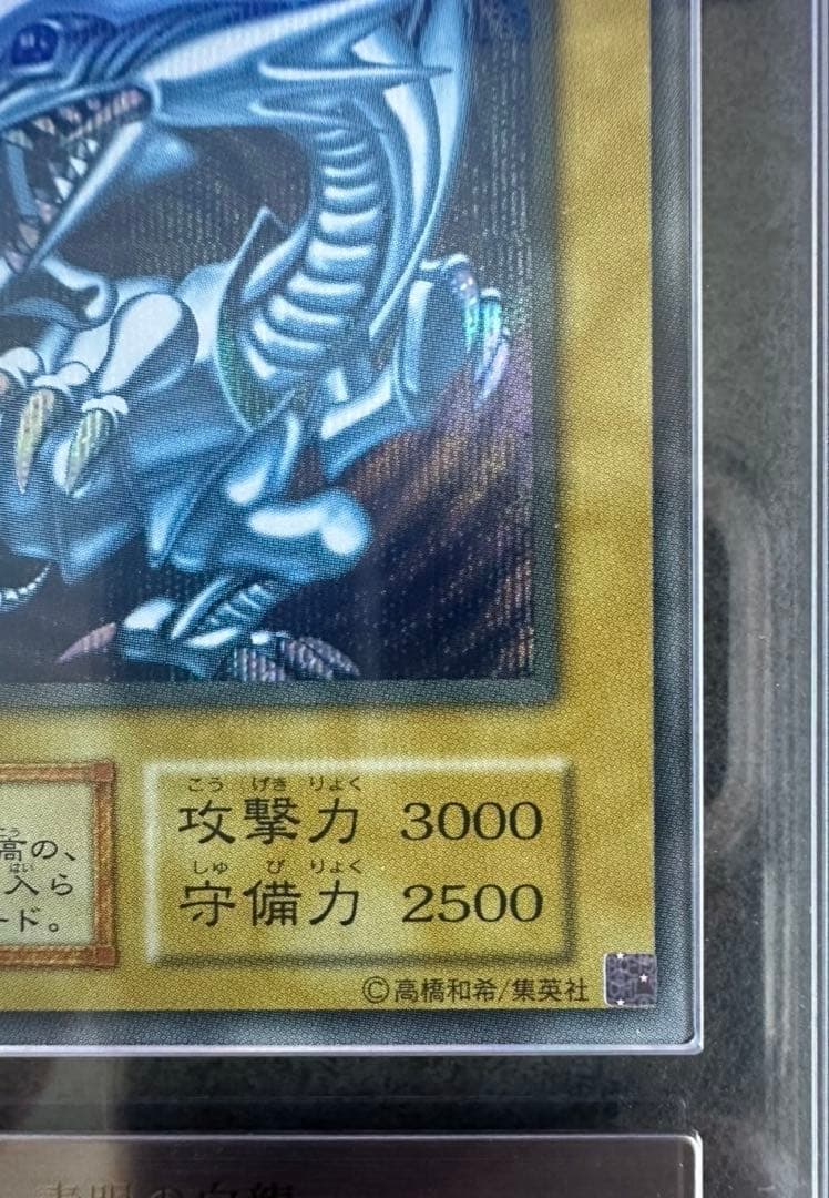 【ARS10+】青眼の白龍 シークレット 復刻版 海馬セット