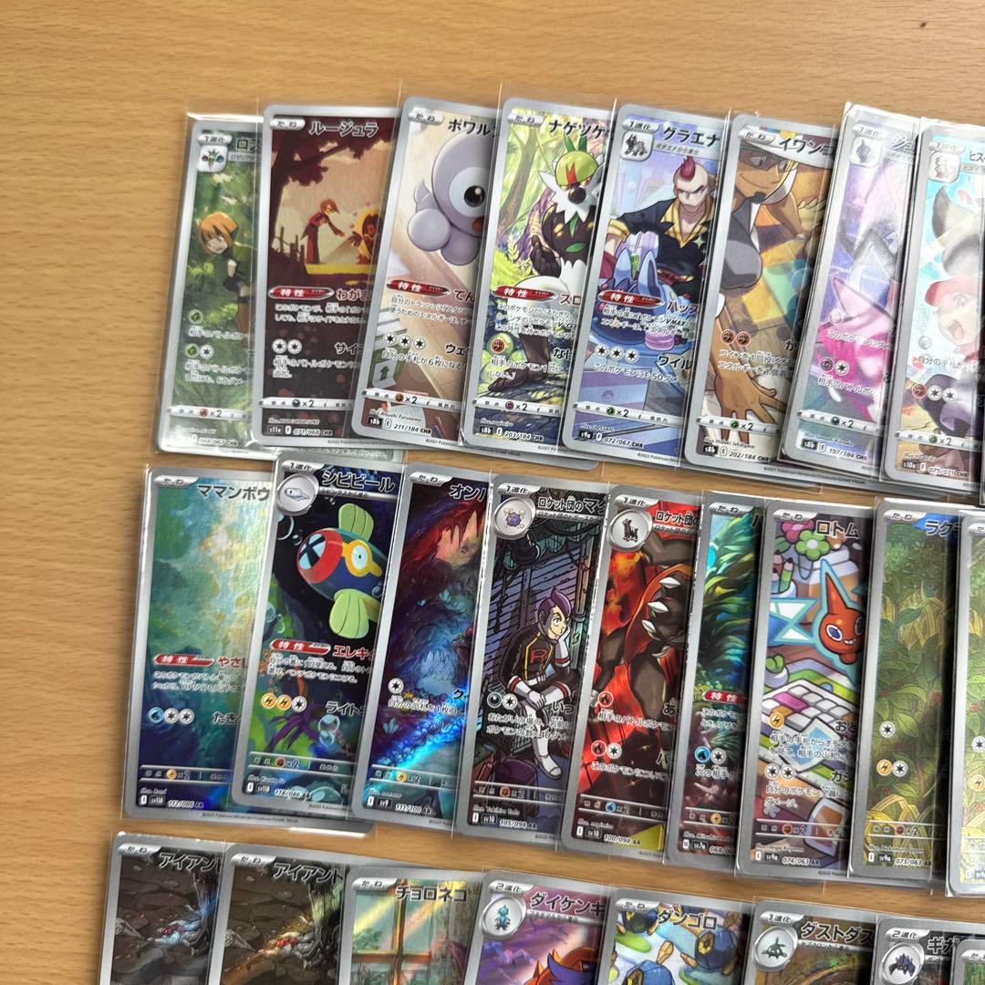ポケモンカード AR CHR 57枚 まとめ売り　高額arあり
