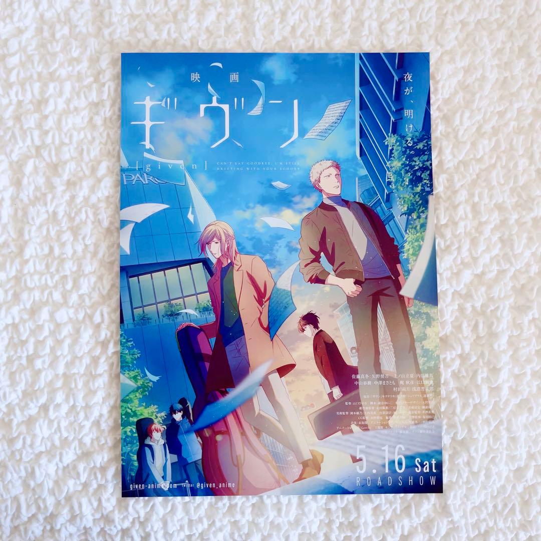 ギヴン　映画　入場者特典　イラストカード　ミニ色紙　雨月　9枚　原画　未使用