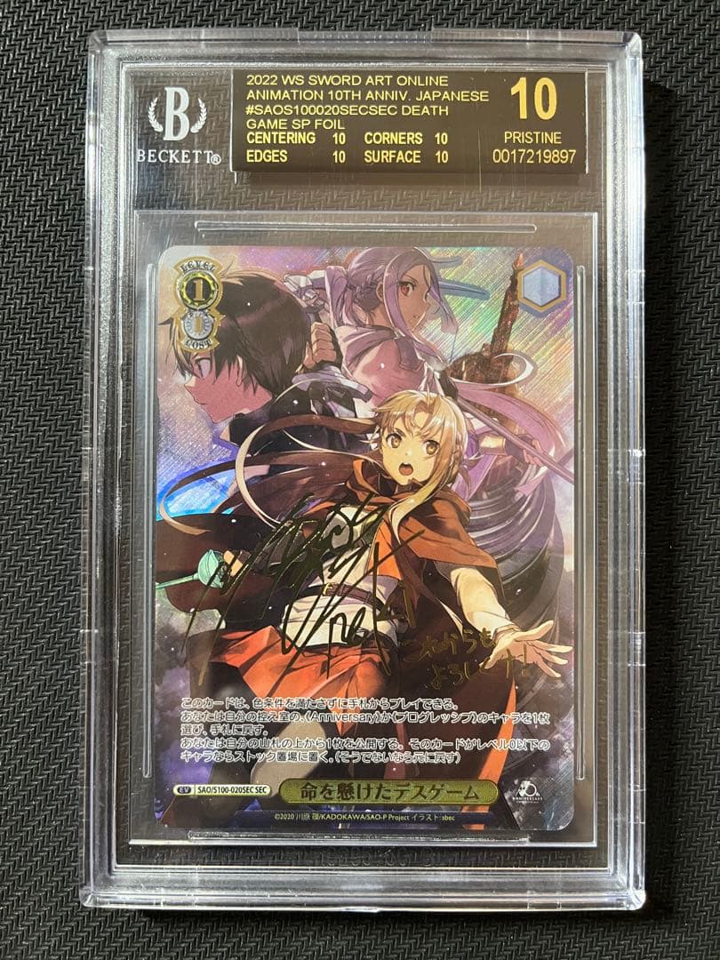 【BGS10】ヴァイス 命を懸けたデスゲーム SEC SAO ブラックラベル BGS10】ヴァイス 命を懸けたデスゲーム SEC SAO ブラックラベル - メルカリ