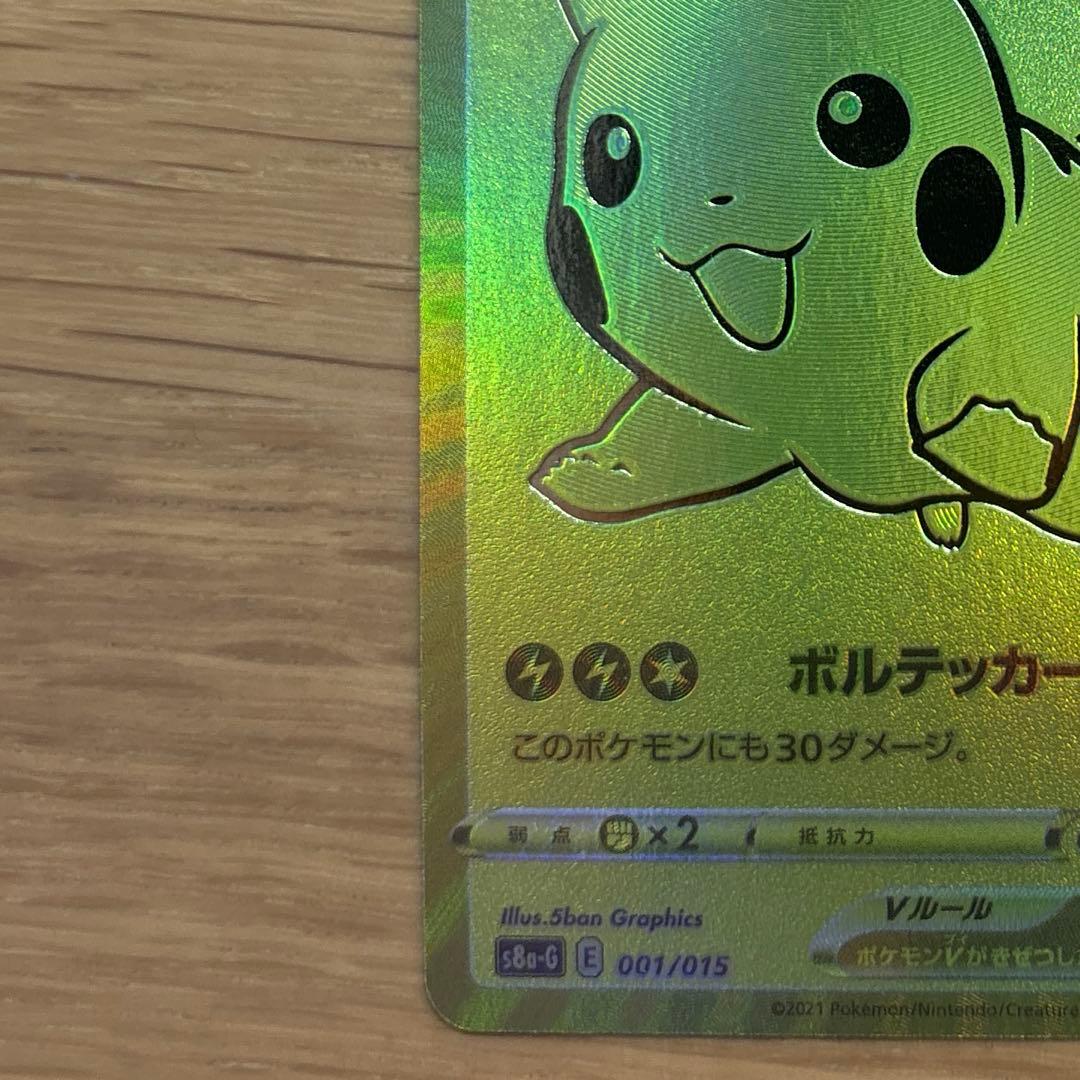 ピカチュウvゴールデンボックス25th