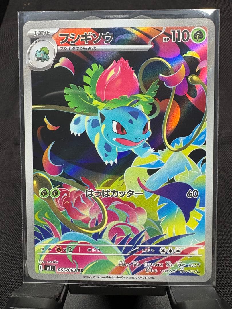 ☆センタリング美品☆『メガフシギバナex（SAR）進化コンプリートSET