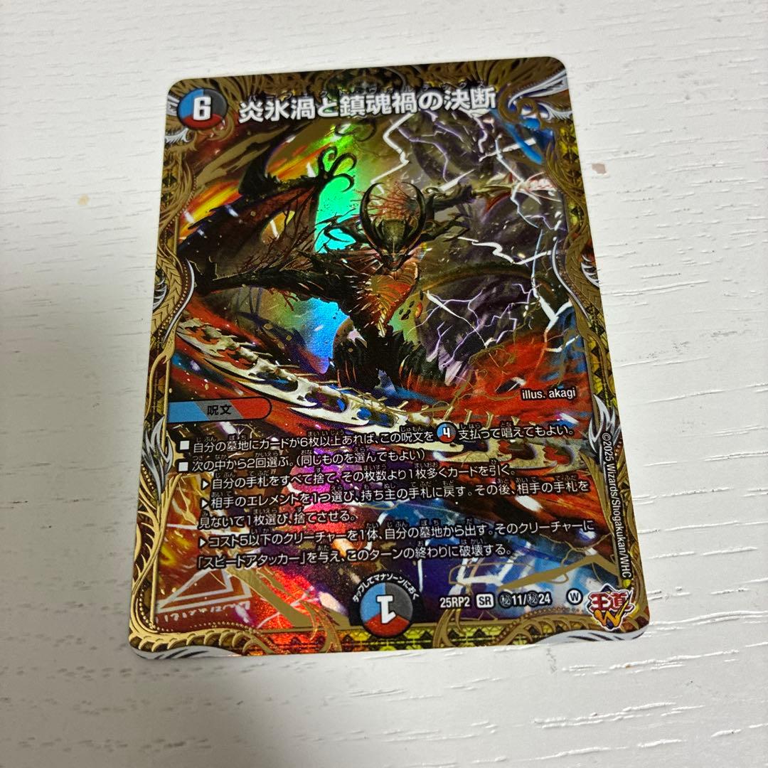 パーフェクトヴォルテックス 炎氷渦と鎮魂禍の決断 シークレット シク