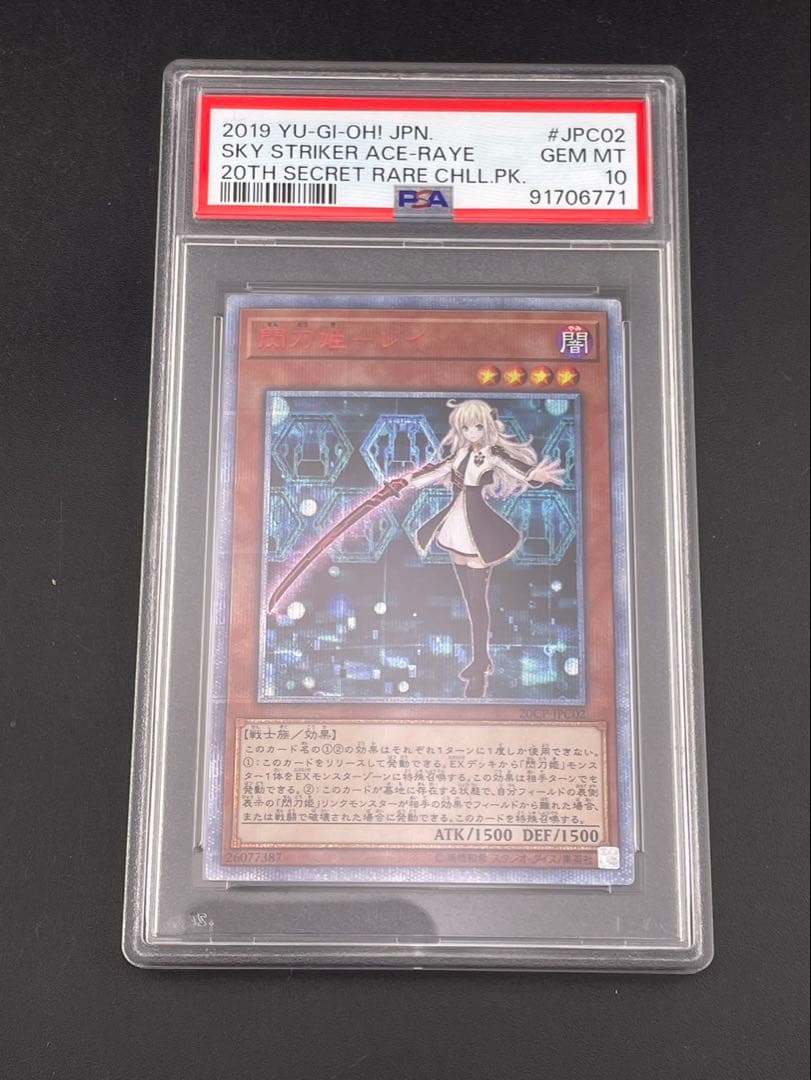 鑑定品】PSA10閃刀姫－レイ20th SE 20CP-JPC02 20th - メルカリ