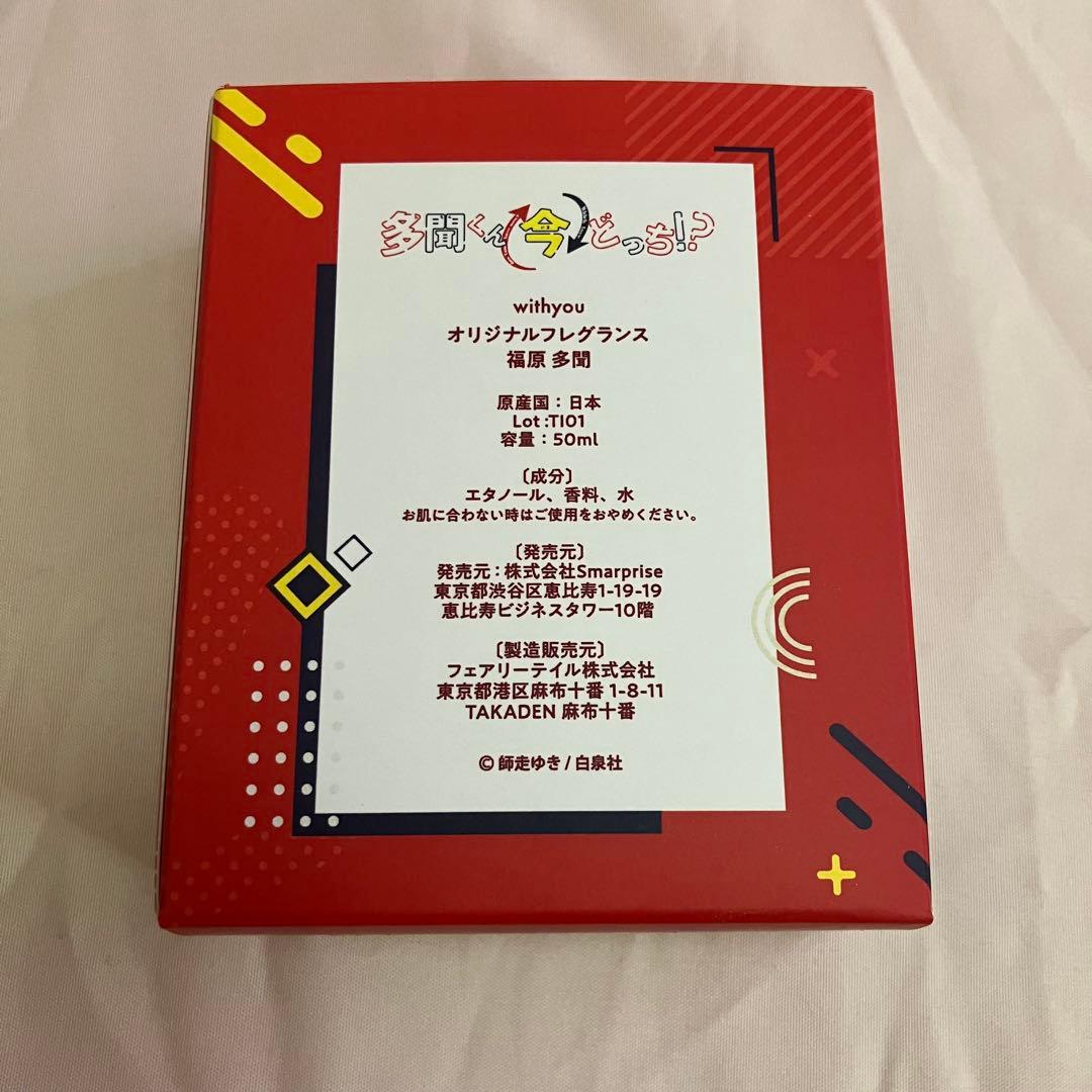 多聞くん今どっち!? 多聞くん 香水 フレグランス 福原多聞 ver. - メルカリ