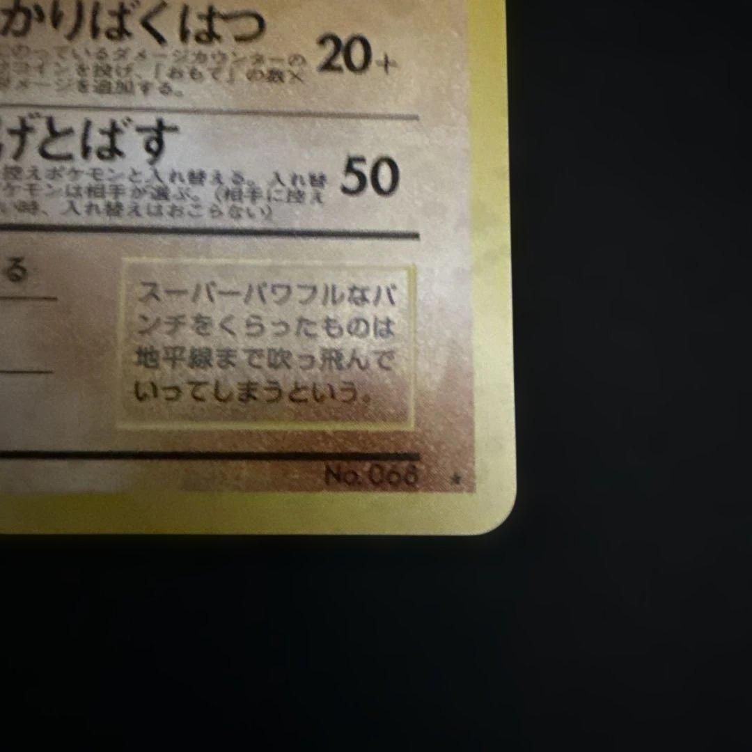 カイリキー_「通信進化キャンペーン」 スペシャルカード