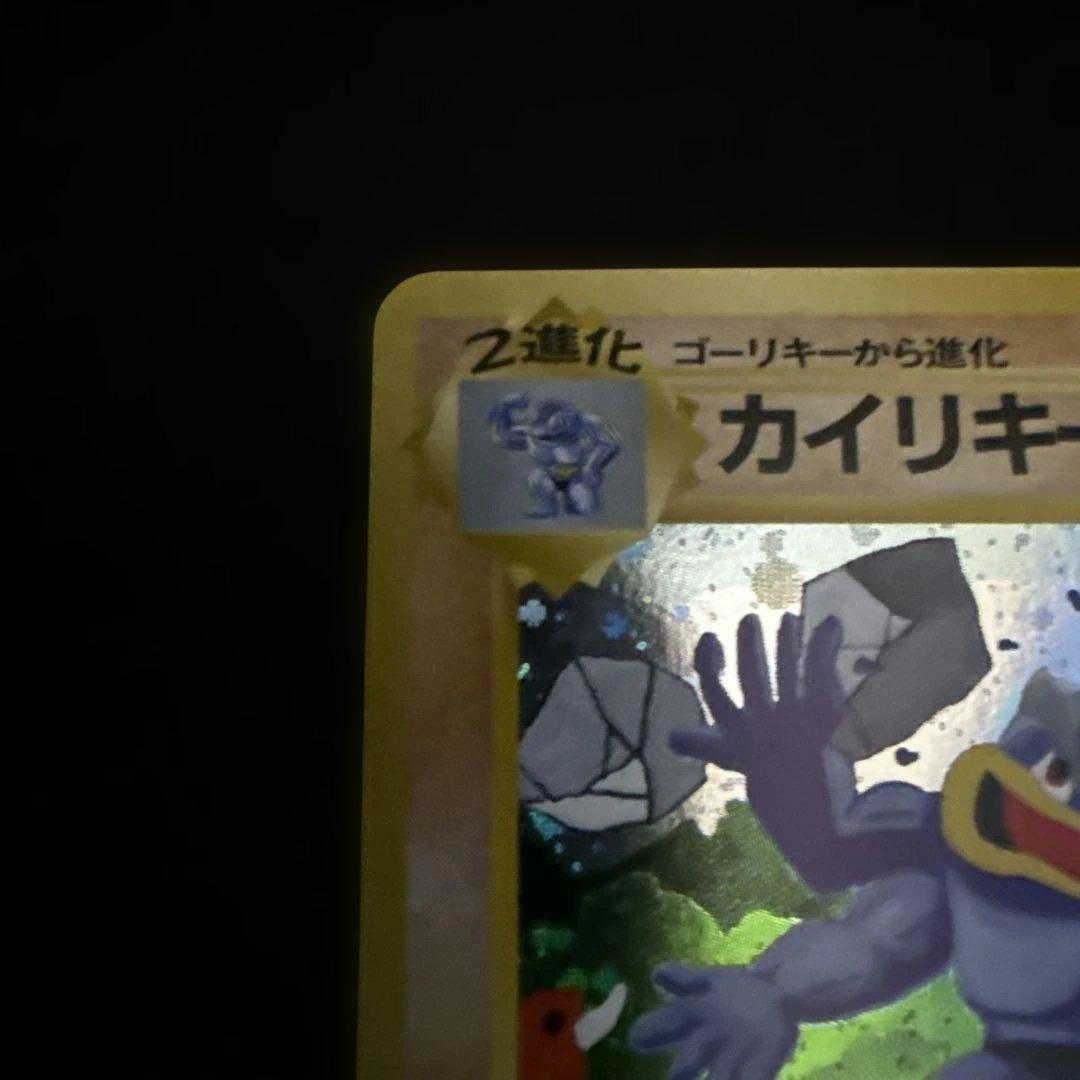 カイリキー_「通信進化キャンペーン」 スペシャルカード