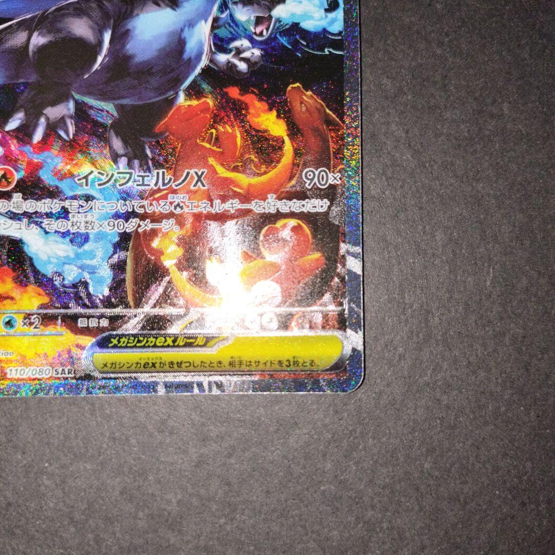 【美品】ポケモンカードゲーム インフェルノX メガリザードンxex SAR