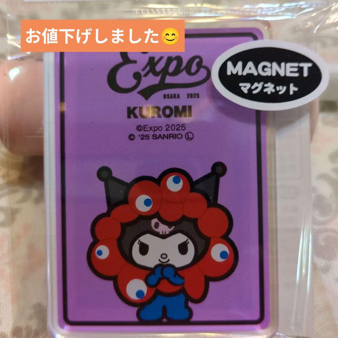 Expo2025サンリオミャクミャクコラボ マグネット クロミ - メルカリ