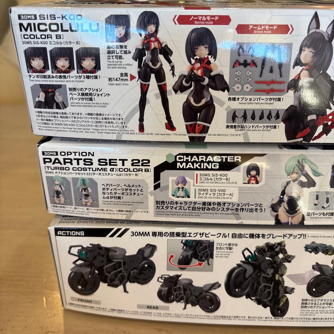 30MS ミコルル +ターボコスチューム 30MM ブーストワイルドバイク 当店