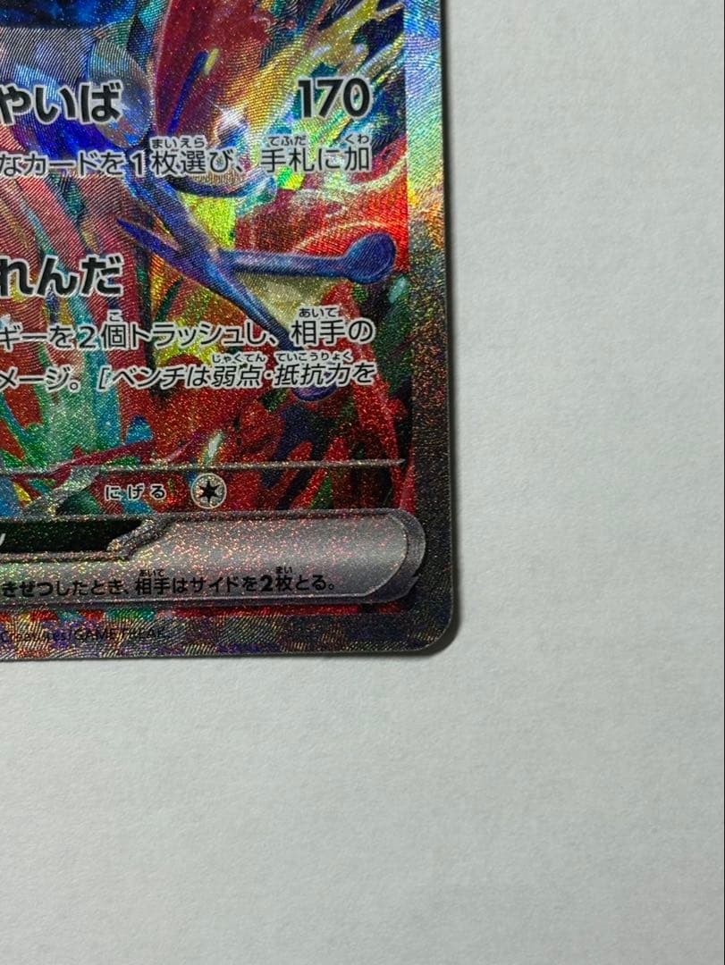 ゲツコウガex sar 美品　センタリング良好