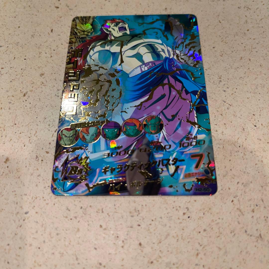 スーパードラゴンボールヒーローズH2-50 ボージャック