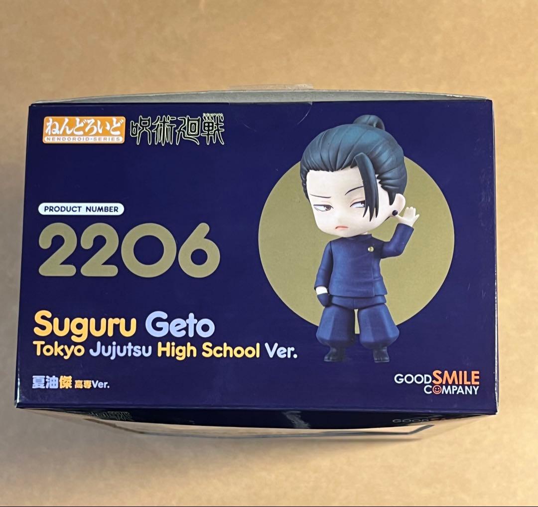 呪術廻戦 ねんどろいど 夏油傑 五条悟 高専Ver. セット売り