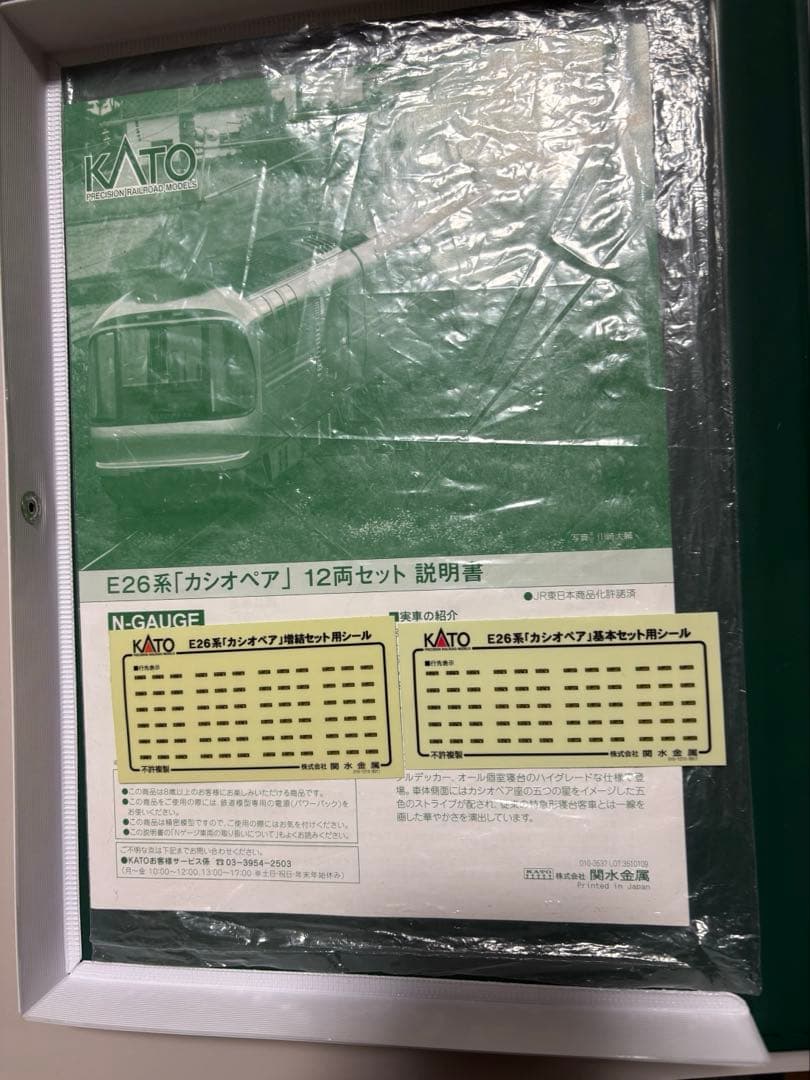 nゲージ KATO 寝台特急　カシオペア　客車12両+ED79形　EF510形